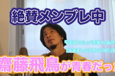 【あの頃、君を追いかけた】齋藤飛鳥卒業はちょっと心への負荷が大きすぎる。 #乃木坂46 #齋藤飛鳥 #バナナマン