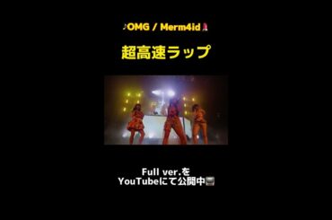 超高速ラップ🎤 #平嶋夏海 #岡田夢以 #葉月ひまり #根岸愛 #Merm4id💄 #shorts