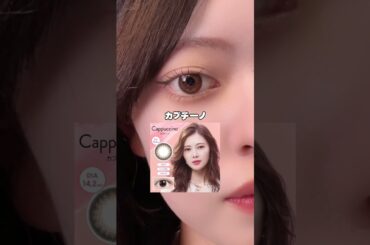 【白石麻衣ちゃんカラコン】10/6新色発売🐰フェリアモ全12色レポ