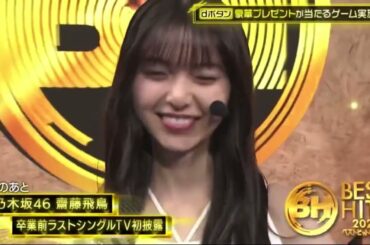 【乃木坂46】 齋藤飛鳥卒業シングル「ここにはないもの」を披露！キャプチャまとめ！【ベストヒット歌謡祭2022】