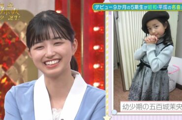 五百城茉央ちゃんは幼少期に与田祐希さんと同じことをしていた