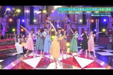 乃木坂スター誕生 池田瑛紗ちゃんと愉快な仲間達