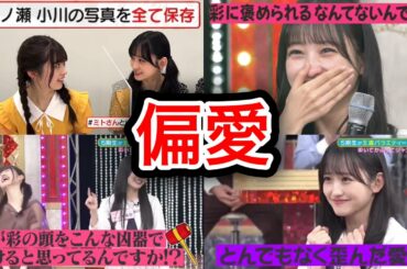 【偏愛】小川彩が好き過ぎる狂気の一ノ瀬美空まとめ