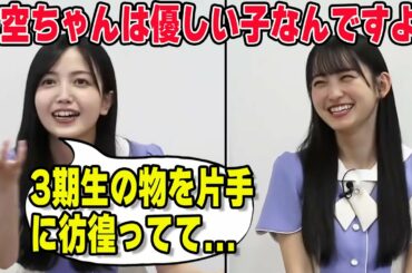 一ノ瀬美空を優しい子だと思ったエピソードを久保史緒里が語る【文字起こし】乃木坂46