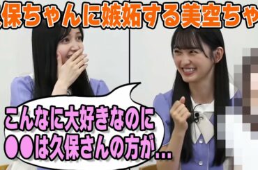 5期生のあるメンバーを巡って久保史緒里に嫉妬する一ノ瀬美空【文字起こし】乃木坂46