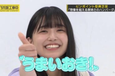 表情芝居なのに一発ギャグを繰り出してしまう五百城茉央｜乃木坂46