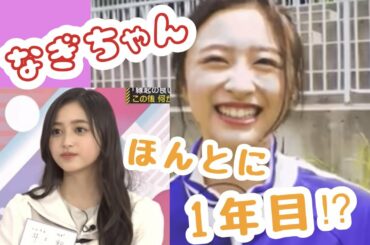 【井上和】ただただ和ちゃんをみる動画