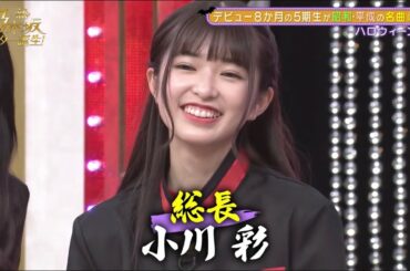 世界一かわいい総長！小川彩！