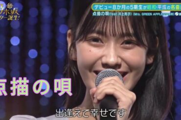 【奥田いろは・乃木坂46】『点描の唄』新・乃木坂スター誕生。