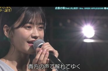 【新・乃木坂スター誕生】 奥田いろは ♪Mrs. GREEN APPLE「点描の唄」