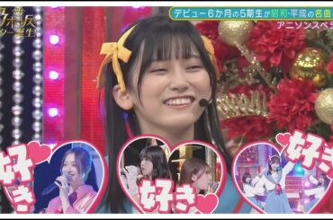 新・乃木坂スター誕生！不思議で可愛い池田瑛紗まとめ