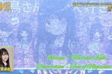 【乃木坂46】かっきー×ファンが織り成す｢齋藤飛鳥モザイクアート｣(ベストヒット歌謡祭2022)