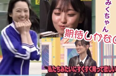 【一ノ瀬美空】伸びしろと期待しかないみくちゃん