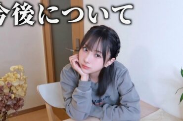 今後の活動についてお話しします