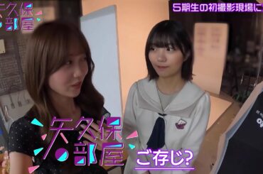 矢久保の部屋 EP04 中西アルノ CUT