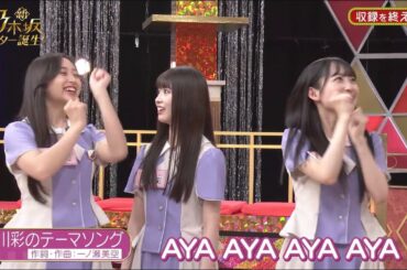 小川彩テーマソング！！