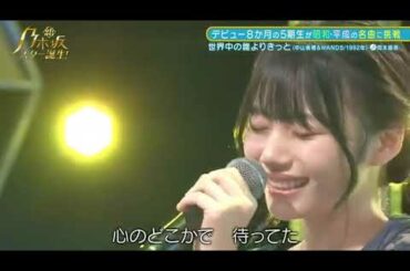 新・乃木坂スター誕生【世界中の誰よりきっと】岡本姫奈