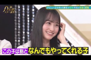 【新・乃木坂スター誕生】脳みそ夫と一ノ瀬美空