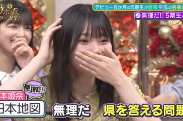 【岡本姫奈】四国の国を答えれない姫奈がひどすぎるww/乃木坂46