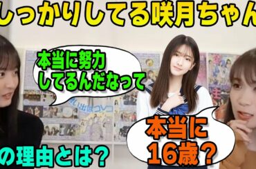 めちゃくちゃしっかりしてる菅原咲月とさくちゃん推しの井上和について語る遠藤さくらと秋元真夏【文字起こし】乃木坂46