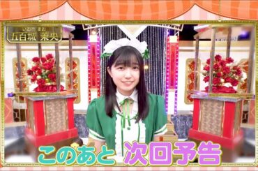 五百城茉央ちゃんにメイド服を着させた天才スタッフさんに感謝！