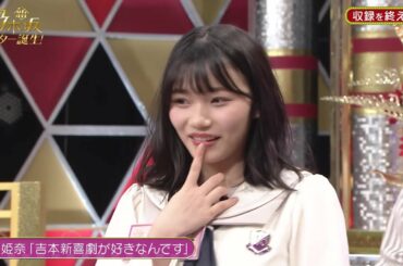 岡本姫奈×オズワルド「〇〇〇が好きで...」