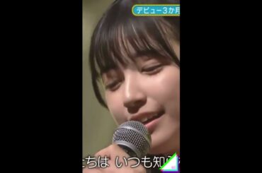 【乃木坂46 ５期生】五百城茉央『糸』中島みゆき　フル