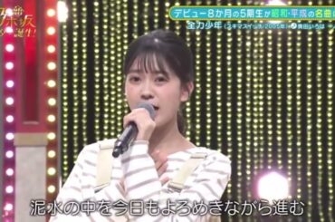 【乃木坂スター誕生】奥田いろは 全力少年