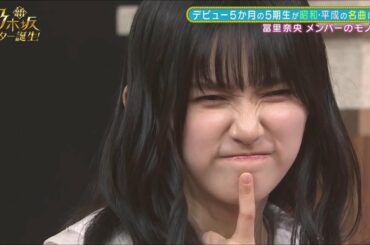 モノマネコンテストで川﨑桜ちゃんと冨里奈央ちゃんに真似されてプンプンする池田瑛紗ちゃん