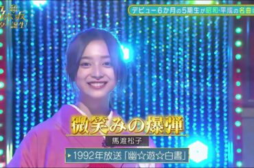 新・乃木坂スター誕生!#18井上和「微笑みの爆弾」