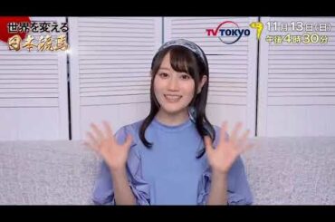 小倉唯さん（ナレーションを担当）から、放送前の特別メッセージ！｜世界を変える日本競馬 ～サンデーサイレンスとホースマン達の軌跡～｜11月13日（日）午後4時30分放送