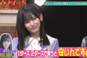 ケチな池田瑛紗ちゃん