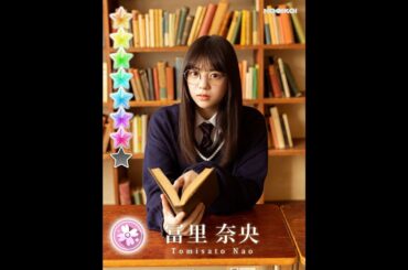読書の秋 冨里奈央