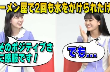 ポジティブすぎる奥田いろはに感服する久保史緒里【文字起こし】乃木坂46