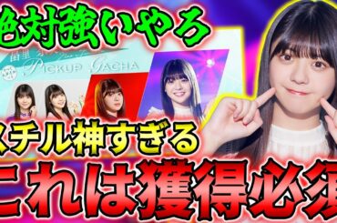 まったく獲る予定なかった冨里奈央、絶対優秀なのを確信してガチャを決意【乃木フラ】【乃木坂的フラクタル】