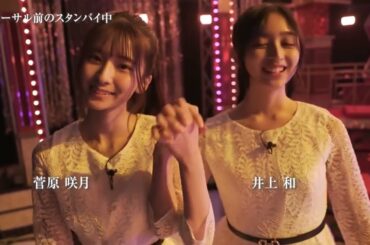 和月  (井上和×菅原咲月)