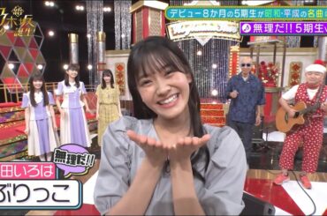 奥田いろはちゃんの全力ぶりっこ！