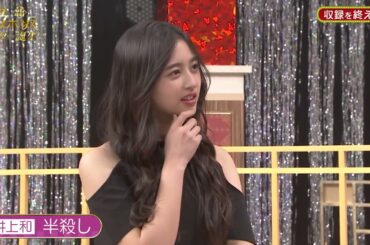 井上和×オズワルド「〇殺しにします？」