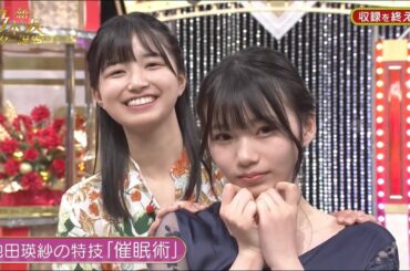 催眠術にかかった岡本姫奈と五百城茉央