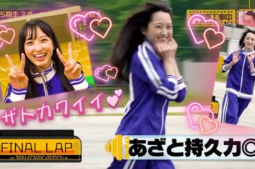 一ノ瀬美空さん、体力テスト中にも関わらずとんでもない"アイドル力"を見せつけてしまう