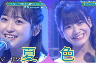 【一ノ瀬美空・奥田いろは】『夏色』新・乃木坂スター誕生。