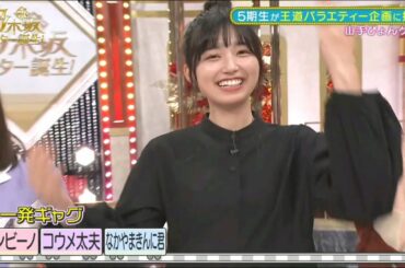 渋い1発ギャグを披露する五百城茉央ちゃん【乃木坂46 5期生】