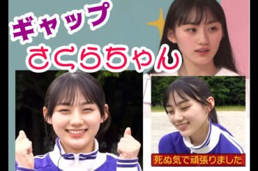 【川崎桜】ギャップがすごいさくらちゃん