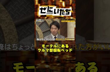 人目を気にしないホテルに濱家「俺は見られた方がいい」