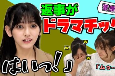 【乃木坂46】返事の仕方がドラマチックな咲月ちゃんのマネをするてれぱん【菅原咲月】【池田瑛紗】【井上和】