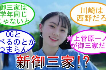 乃木坂5期生 新御三家論争 川崎桜大躍進 乃木坂46【乃木オタ反応集】