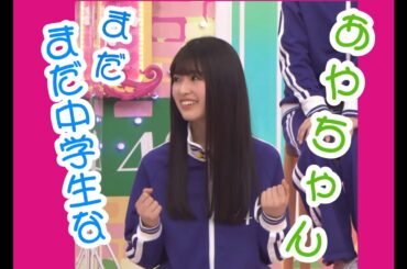 【小川彩】元気いっぱいなあやちゃんがまだまだ中学生感！