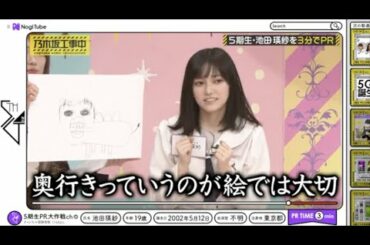 ５期生・池田瑛紗が与田ちゃんの描いた衝撃ラクダを総評。【 #乃木坂４６ #与田祐希 #５期生紹介 】