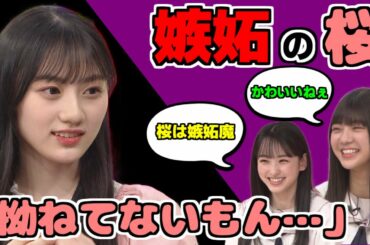 【乃木坂46】嫉妬するさくたんを可愛がるくぅちゃんとなおなお【川崎桜】【一ノ瀬美空】【冨里奈央】