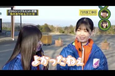 筒井あやめ＆小川彩の最年少ふわふわコンビが超絶可愛い♡【 #乃木坂４６ #あやめん #ヒット祈願 】